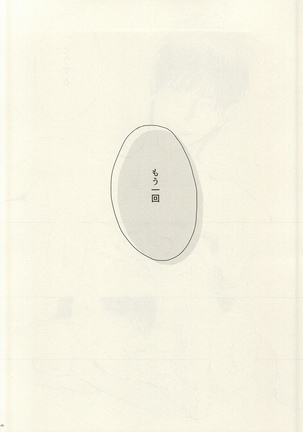 Kokoro Tokasu Mitai ni Page #45