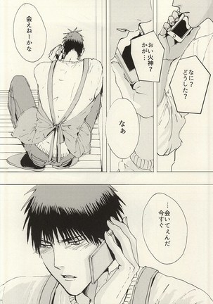 Kokoro Tokasu Mitai ni - Page 15