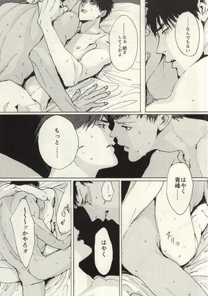 Kokoro Tokasu Mitai ni Page #36