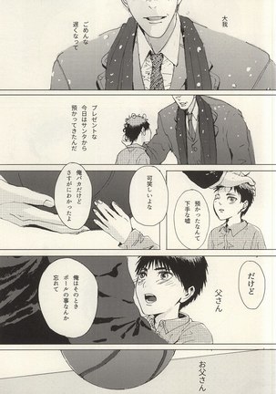 Kokoro Tokasu Mitai ni Page #40