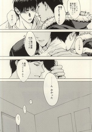 Kokoro Tokasu Mitai ni - Page 21
