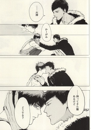 Kokoro Tokasu Mitai ni - Page 20