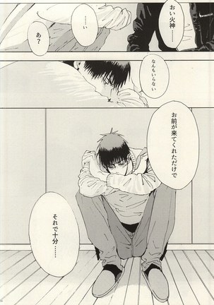 Kokoro Tokasu Mitai ni Page #19