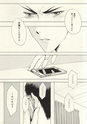 Kokoro Tokasu Mitai ni Page #14