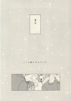 Kokoro Tokasu Mitai ni - Page 3