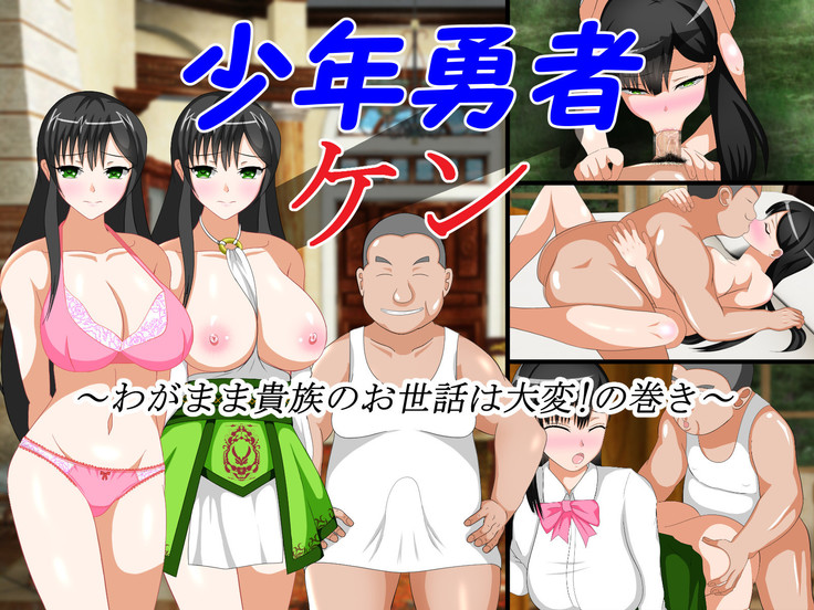 Shounen Yuusha Ken ~Wagamama Kizoku no Osewa wa Taihen! no Maki~