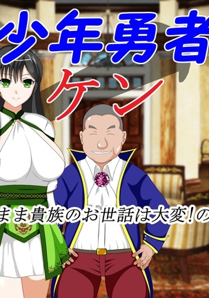 Shounen Yuusha Ken ~Wagamama Kizoku no Osewa wa Taihen! no Maki~ Page #141