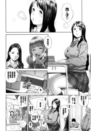 Onegai Shimasu Nikuko-chan - Page 2