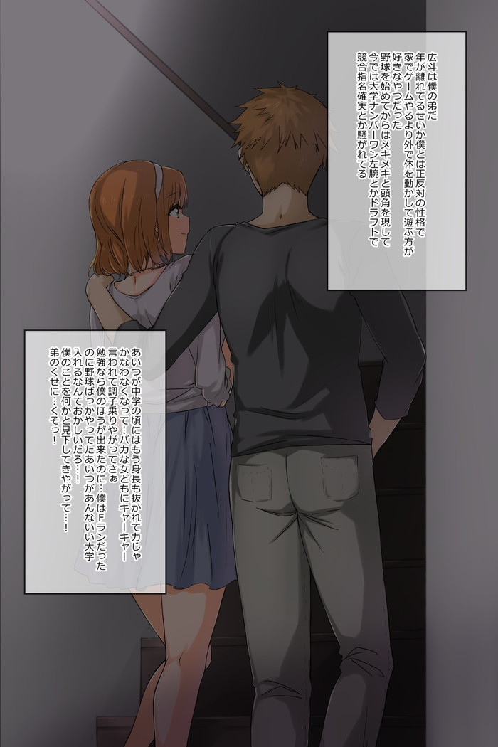 Otōto no kanojo ga kimōta-suki no bitchidatta kudan