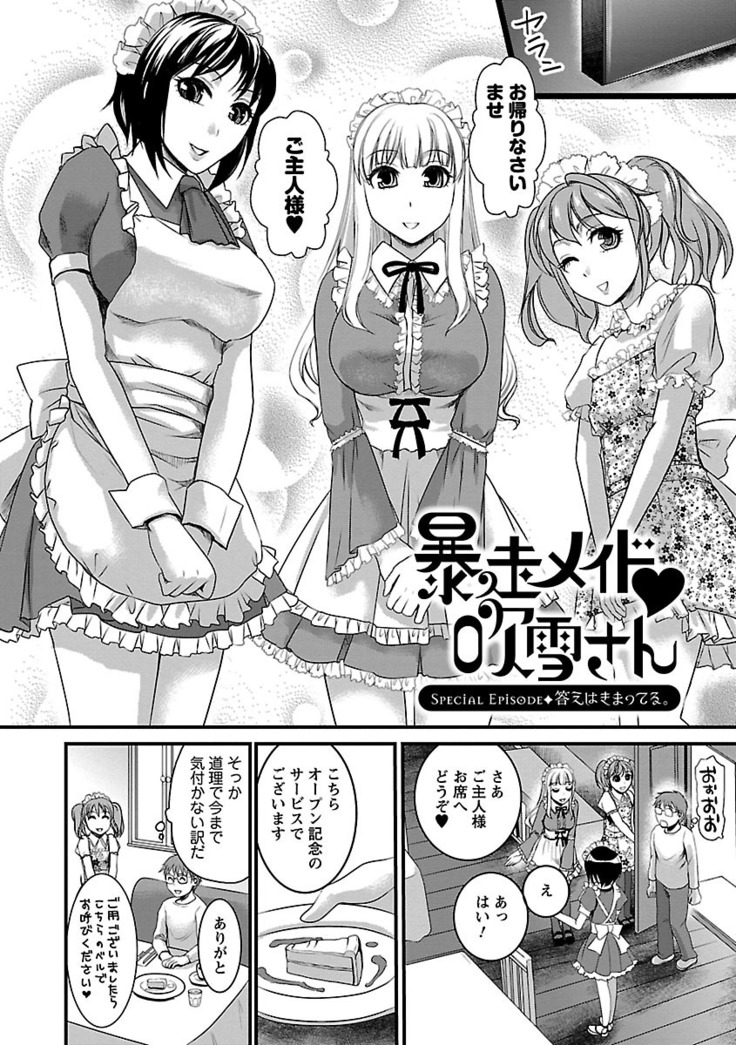 Meshimase♡Aigan Maid