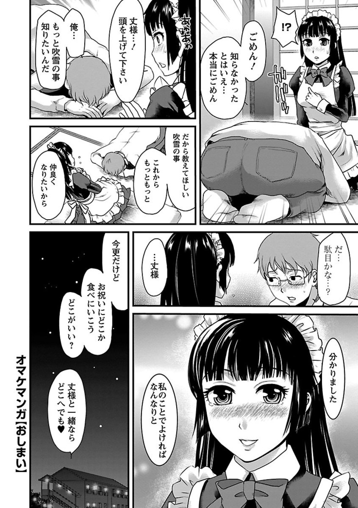 Meshimase♡Aigan Maid