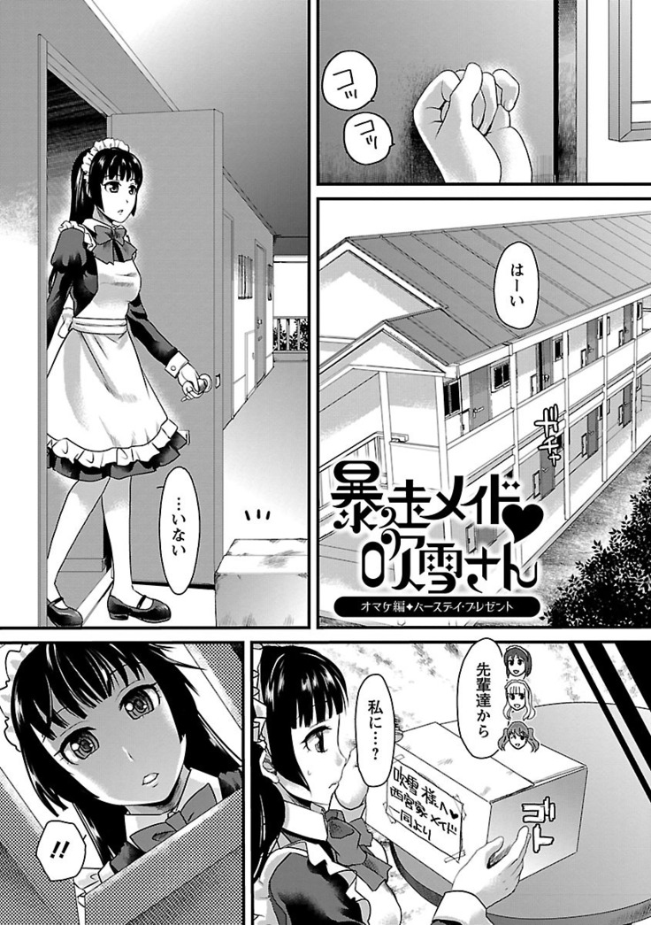 Meshimase♡Aigan Maid
