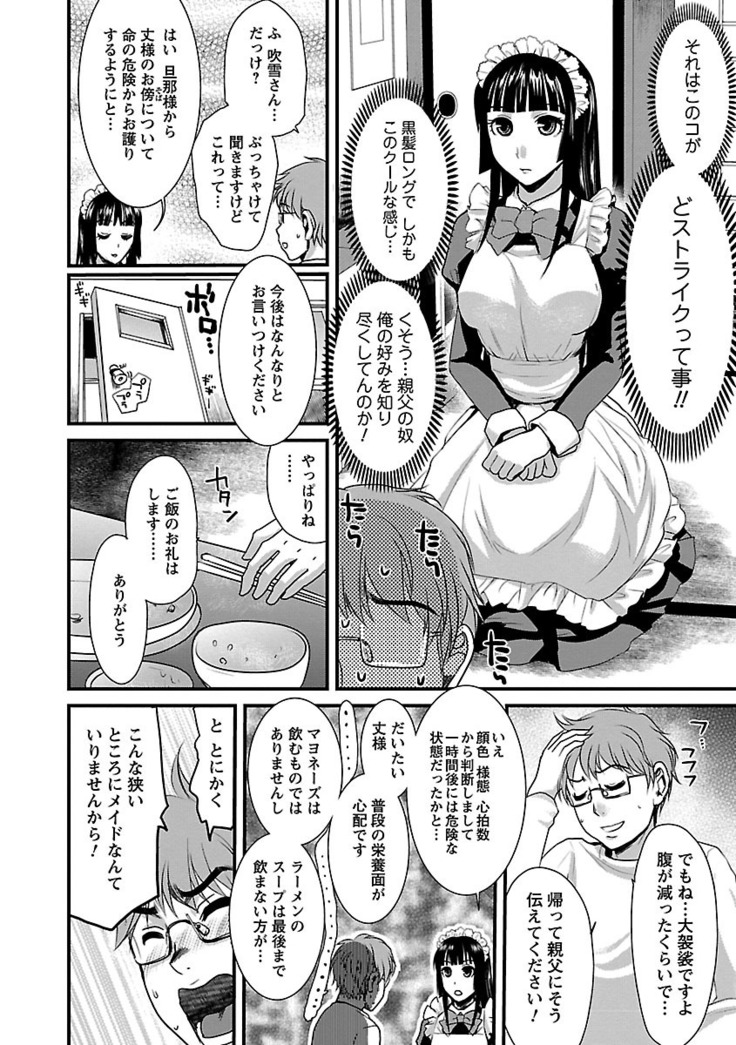 Meshimase♡Aigan Maid