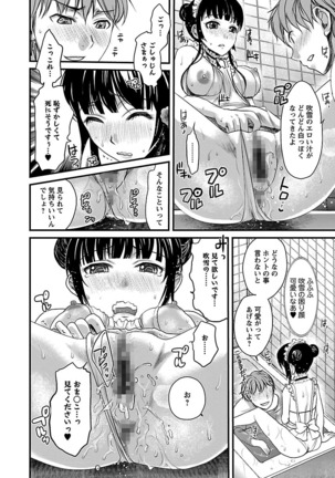 Meshimase♡Aigan Maid Page #46