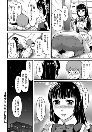 Meshimase♡Aigan Maid Page #174