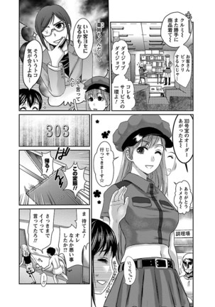 Meshimase♡Aigan Maid Page #124