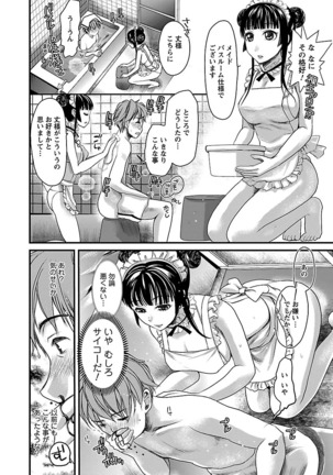 Meshimase♡Aigan Maid Page #42