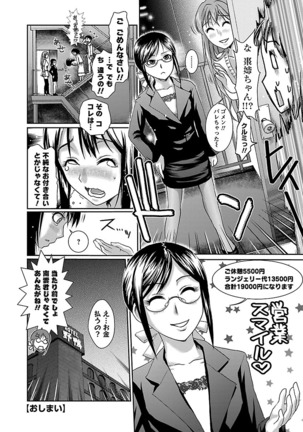 Meshimase♡Aigan Maid Page #122