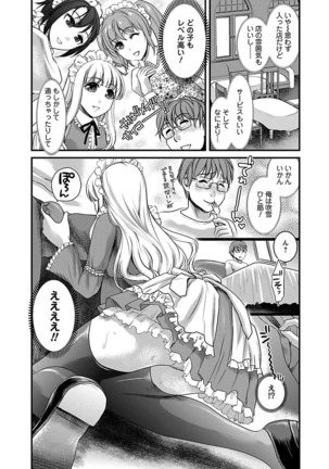 Meshimase♡Aigan Maid Page #83