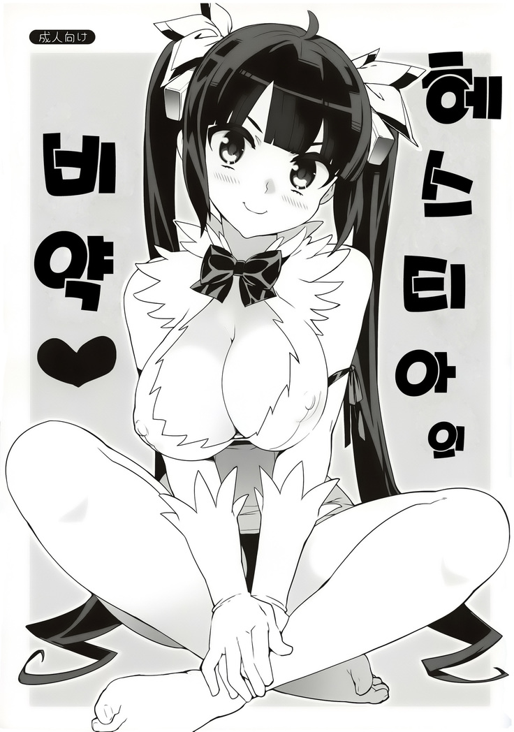 Hestia no Hiyaku