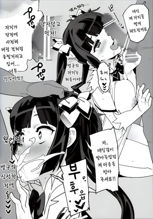 Hestia no Hiyaku Page #5