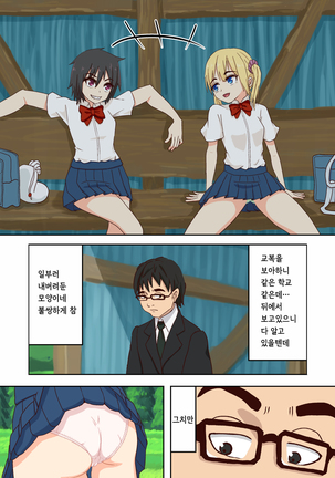 Bus-tei Ijime. - Page 5