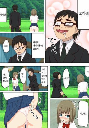 Bus-tei Ijime. - Page 6