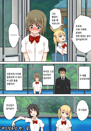 Bus-tei Ijime. - Page 24