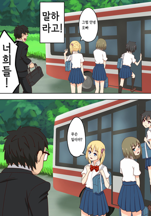 Bus-tei Ijime. - Page 22