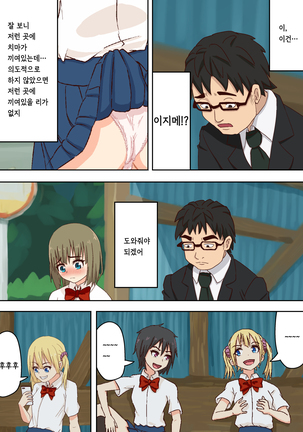 Bus-tei Ijime. - Page 9