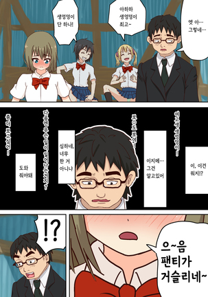 Bus-tei Ijime. - Page 12