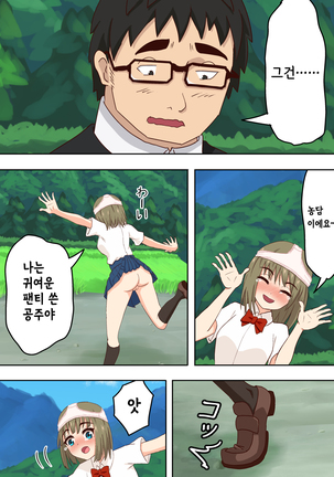 Bus-tei Ijime. - Page 16