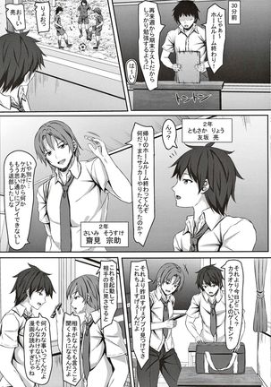 jk Fuuki Iinchou ni Saimin Kakechaimashita Page #5