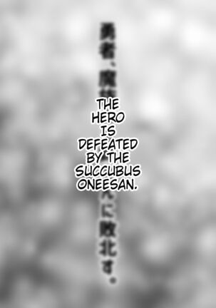 Yuusha, Mazoku no Onee-san ni Haiboku su. |  The Hero is Defeated by a Succubus Oneesan. Page #3