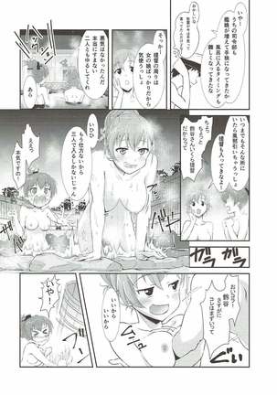 Suzuya to Kumano to Ofuro to Teitoku to... Page #5