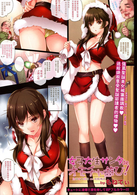 Female college student Santa de toy!