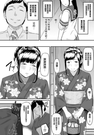 Okinagusa hatsu Saki Page #33