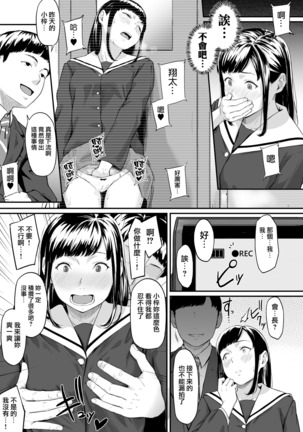 Okinagusa hatsu Saki Page #16