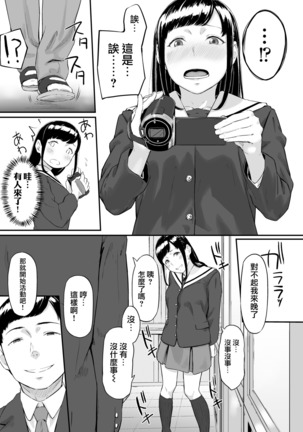 Okinagusa hatsu Saki Page #12