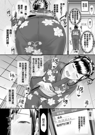 Okinagusa hatsu Saki - Page 39