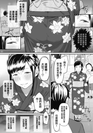 Okinagusa hatsu Saki - Page 37