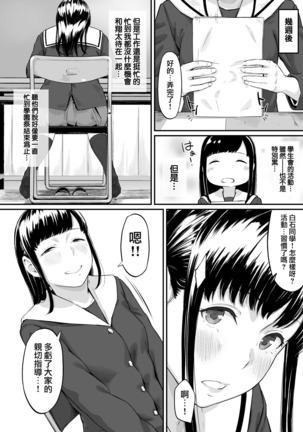 Okinagusa hatsu Saki Page #9
