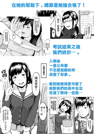 Okinagusa hatsu Saki - Page 3