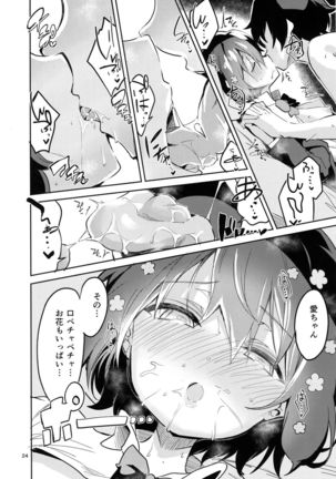 Suki wa Kuchi de Tsutaetai SAGA Page #23