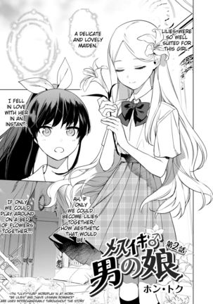 Mesuiki Otokonoko Ch. 2