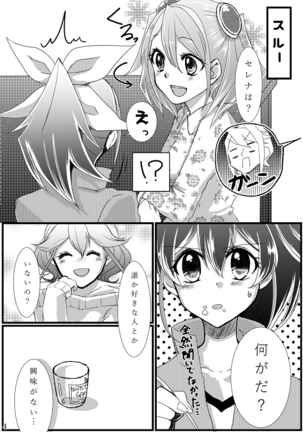 Hoshoku Kankei ni Aru Serena to Shun ga Renai Kanjou o Idaku to Kou Naru. Page #3