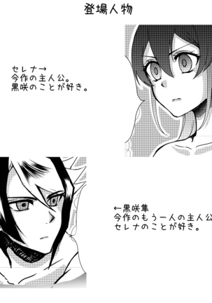 Hoshoku Kankei ni Aru Serena to Shun ga Renai Kanjou o Idaku to Kou Naru. Page #2