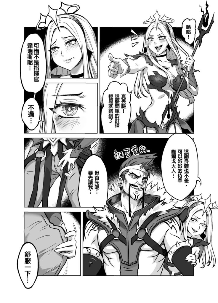 Lux x Draven
