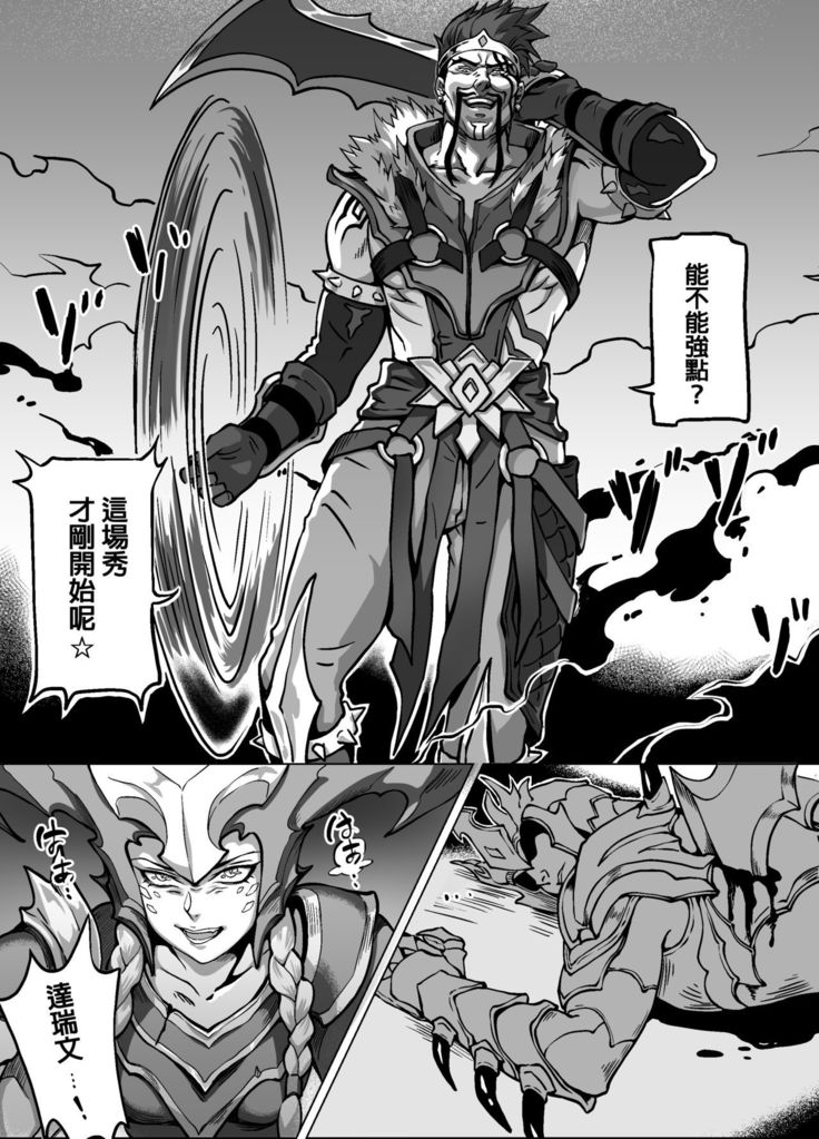 Lux x Draven