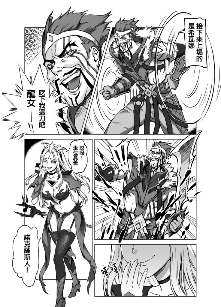 Lux x Draven